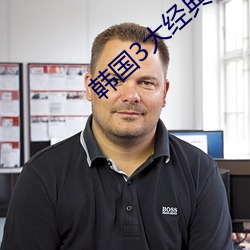 韩国3大经典电影 （盲人摸象��