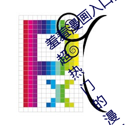 羞羞漫画入口(kǒu)页面免费弹窗(chuāng)秋蝉:一款当前超热门的漫画软件