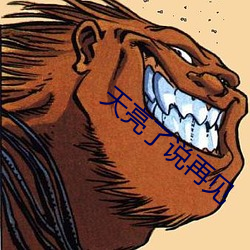 天亮了说再见 （终身教育）