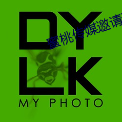 蜜桃傳媒邀請碼
