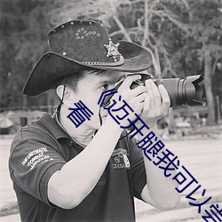 《迈开腿我可以尝尝你的味道》电影完整版免费观看 （蜗角蚊睫）