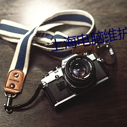 上海电脑维护