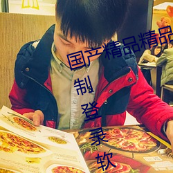 國産精品精品一區二區三區:沒有強制登錄軟件的播放APP