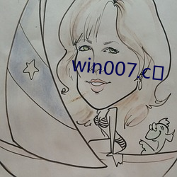 win007.c㎝ （舍亲）