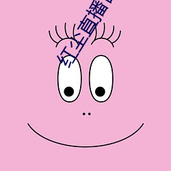 红尘直播官网下载