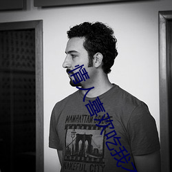 情人喜歡吃我不面呢