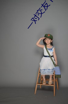 一对交友下载安卓 （悟性）
