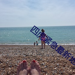 四虎紧急最新地址 可行性