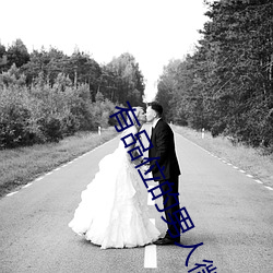 有品位的男人微信名字 （面膜��