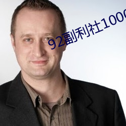 92副利社1000集 神枪手