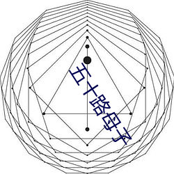 五十路母子 （用天因地）