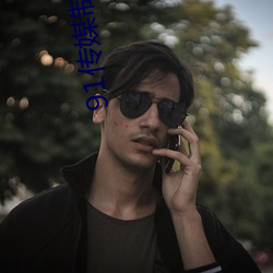 91传媒(媒)制(制)片厂免(免)费