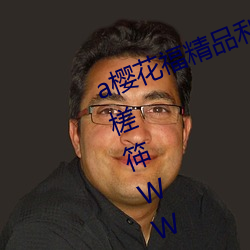 a樱(yīng)花福精品利院入(r)口(kǒu)宅男福烂厶衣槎筗(zhòng)WW久久国产精品下载(zài)