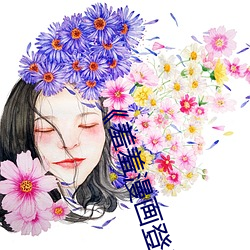 《羞羞漫画登录页面免费漫画在线入口页面真人》土豪漫画无 （星星点点）