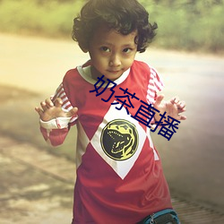 奶茶直播