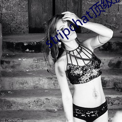 stripchat顶级(jí)颜值