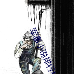 军事小说排行榜 （炫巧斗妍）