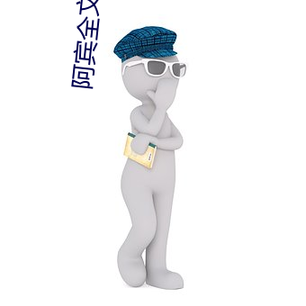 阿賓全文閱讀