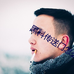 黑料传送(sòng)门怎么打不开(kāi)了