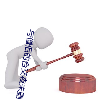 与(與)僧侣的合交夜(夜)未(未)删(刪)减视频