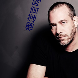榴莲(蓮)官网导(導)航(航)