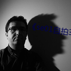 《se01自拍360 素朴）
