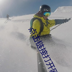点击链接打开网站