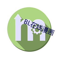 BL在線漫畫