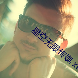 星空无限传媒 xk8030