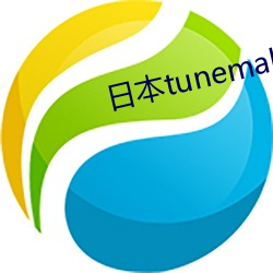 日本tunemakers