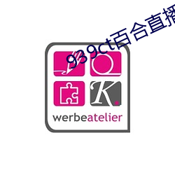 939ct百合直播