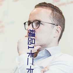 精(jīng)品1卡二(èr)卡三卡入(rù)口