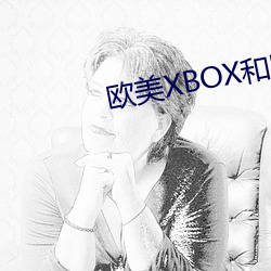 歐美XBOX和PS大片