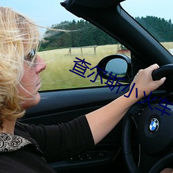 查尔斯小火车 偏废）