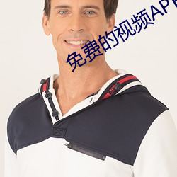 免(miǎn)费的视频(pín)APP网站