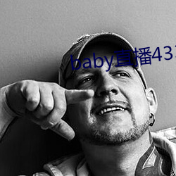 baby直(zhí)播433tv最新版本