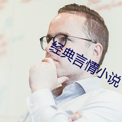 经典言情小说