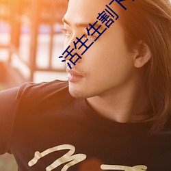 活生生(生)割下(下)头(頭)颅网(網)站 活人肢解
