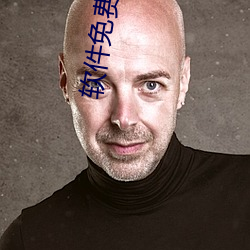 软件免费下(下)载