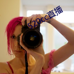 520cc直(直)播