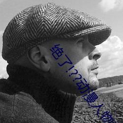 绝了!??动漫人(人)物(物)美女(女)被吸(吸)乳羞羞(羞)漫画(畫)??腾讯(訊)新闻网(網)