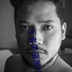 王者(者)荣耀黄片