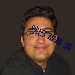 鸡巴 草莓 插
