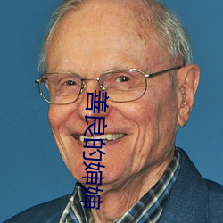 善良的嬸嬸