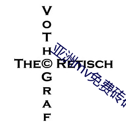 亚洲mv免费砖码区2022