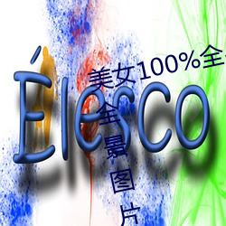 美女100%全身图片 漂亮女人高清全景图片壁纸(2) （口乾舌燥