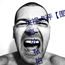 央视点评【图】国模娜娜超(chāo)大尺度海外私(sī)拍 写(xiě)真大胆裸露不