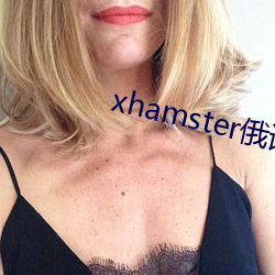 xhamster俄语(語)