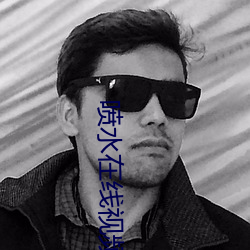 喷水在(zi)线视频