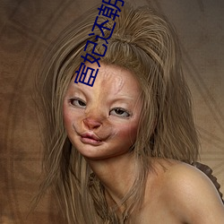 宦妃还朝